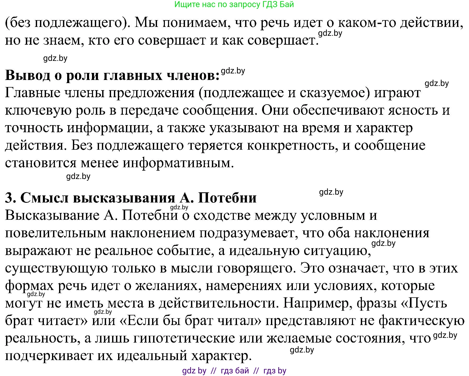 Русский язык, 8 класс Учебник, авторы: Мурина Лариса Александровна, Долбик Елена Евгеньевна, Леонович Валентина Леонидовна, Жадейко Жанна Фёдоровна, издательство Академия образования, Минск, 2024, страница 59, номер 91, Решение (продолжение 2)
