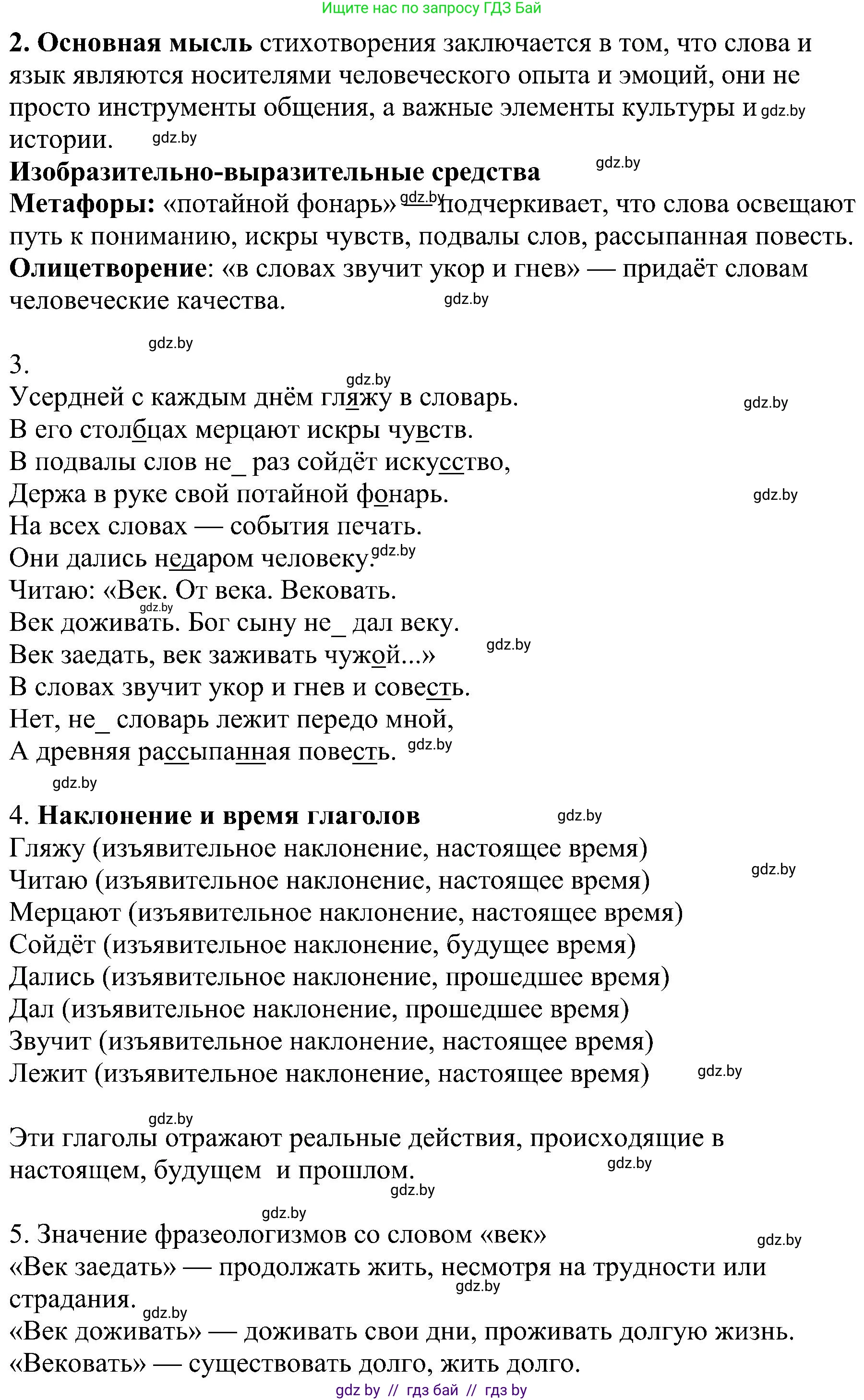Русский язык, 8 класс Учебник, авторы: Мурина Лариса Александровна, Долбик Елена Евгеньевна, Леонович Валентина Леонидовна, Жадейко Жанна Фёдоровна, издательство Академия образования, Минск, 2024, страница 60, номер 93, Решение (продолжение 2)