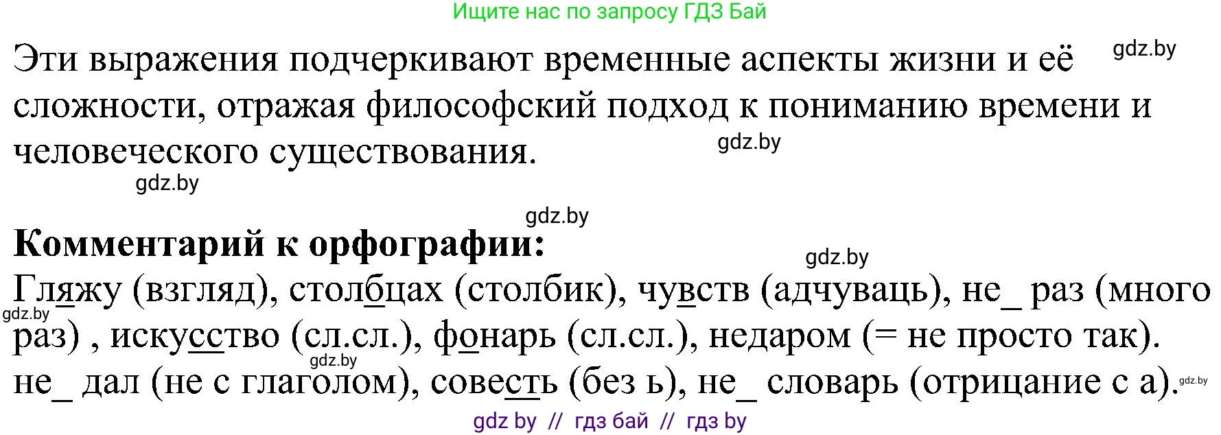Русский язык, 8 класс Учебник, авторы: Мурина Лариса Александровна, Долбик Елена Евгеньевна, Леонович Валентина Леонидовна, Жадейко Жанна Фёдоровна, издательство Академия образования, Минск, 2024, страница 60, номер 93, Решение (продолжение 3)