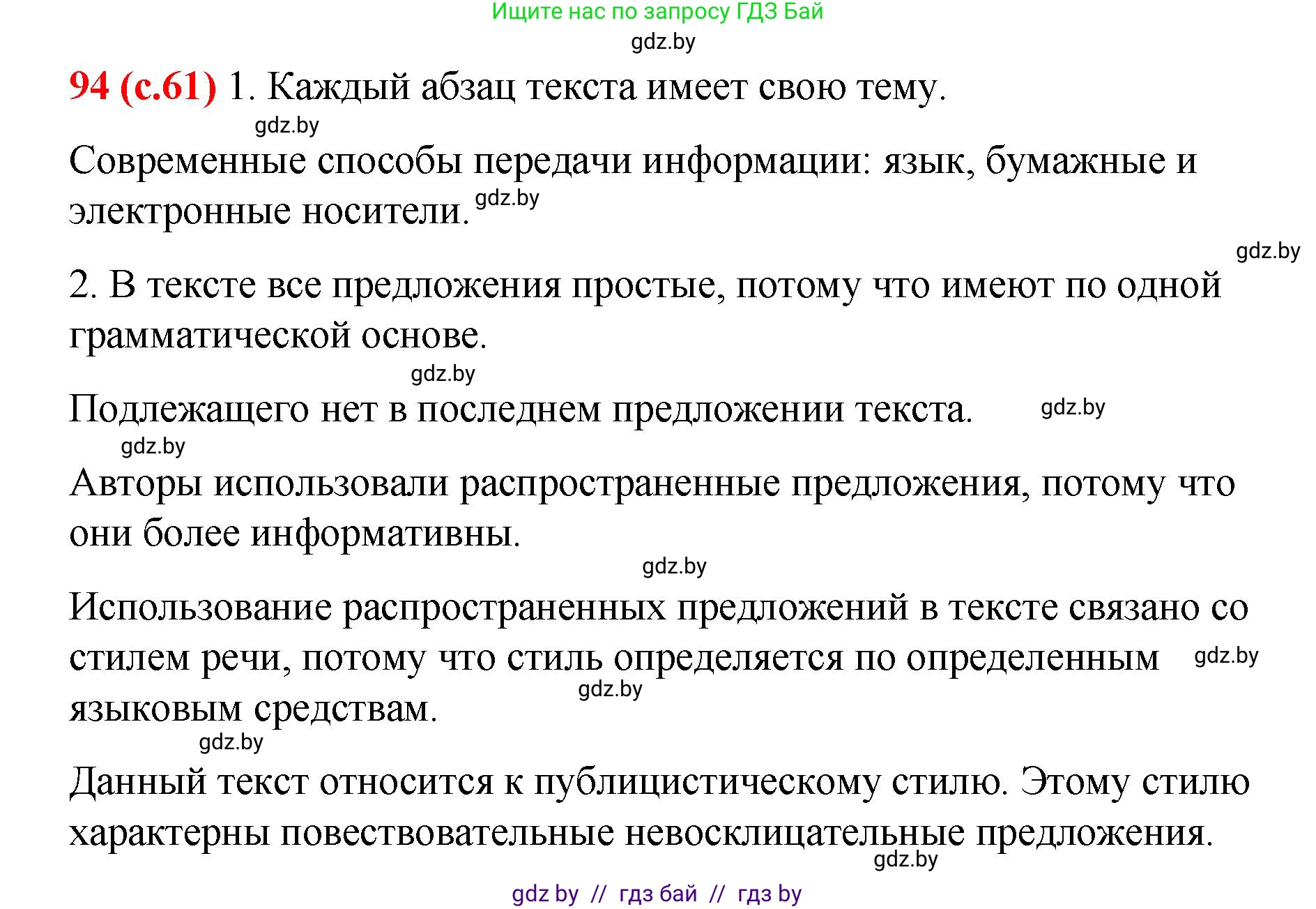 Русский язык, 8 класс Учебник, авторы: Мурина Лариса Александровна, Долбик Елена Евгеньевна, Леонович Валентина Леонидовна, Жадейко Жанна Фёдоровна, издательство Академия образования, Минск, 2024, страница 61, номер 94, Решение