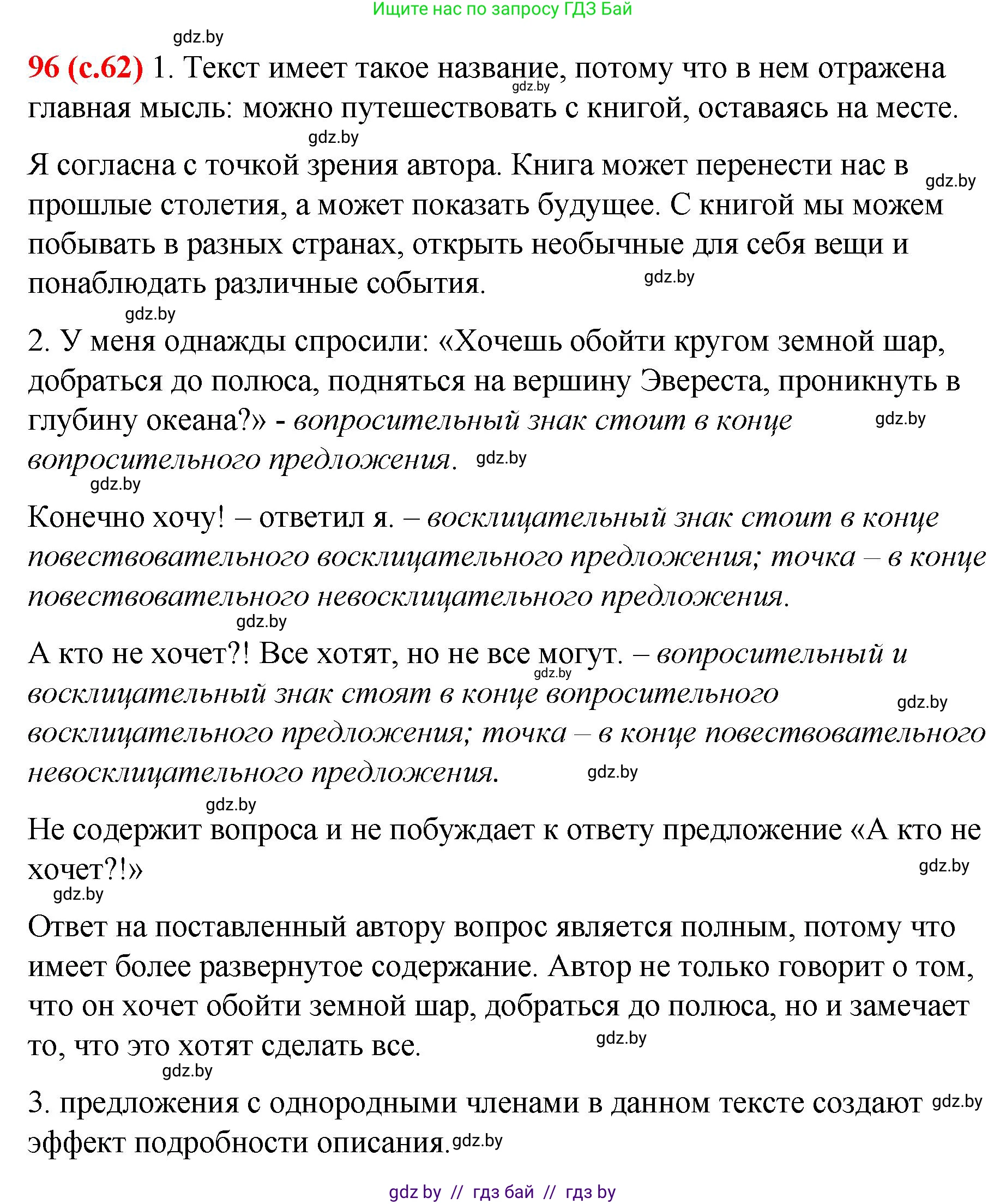 Русский язык, 8 класс Учебник, авторы: Мурина Лариса Александровна, Долбик Елена Евгеньевна, Леонович Валентина Леонидовна, Жадейко Жанна Фёдоровна, издательство Академия образования, Минск, 2024, страница 62, номер 96, Решение