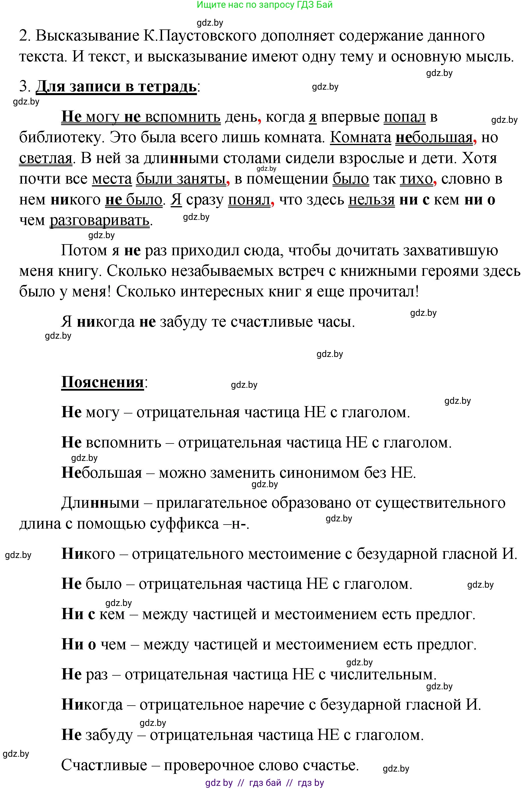 Русский язык, 8 класс Учебник, авторы: Мурина Лариса Александровна, Долбик Елена Евгеньевна, Леонович Валентина Леонидовна, Жадейко Жанна Фёдоровна, издательство Академия образования, Минск, 2024, страница 63, номер 97, Решение (продолжение 2)