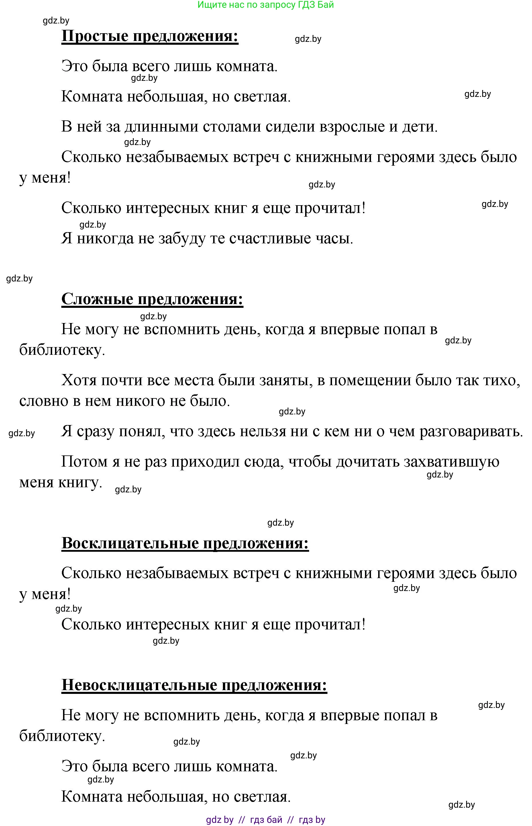 Русский язык, 8 класс Учебник, авторы: Мурина Лариса Александровна, Долбик Елена Евгеньевна, Леонович Валентина Леонидовна, Жадейко Жанна Фёдоровна, издательство Академия образования, Минск, 2024, страница 63, номер 97, Решение (продолжение 3)