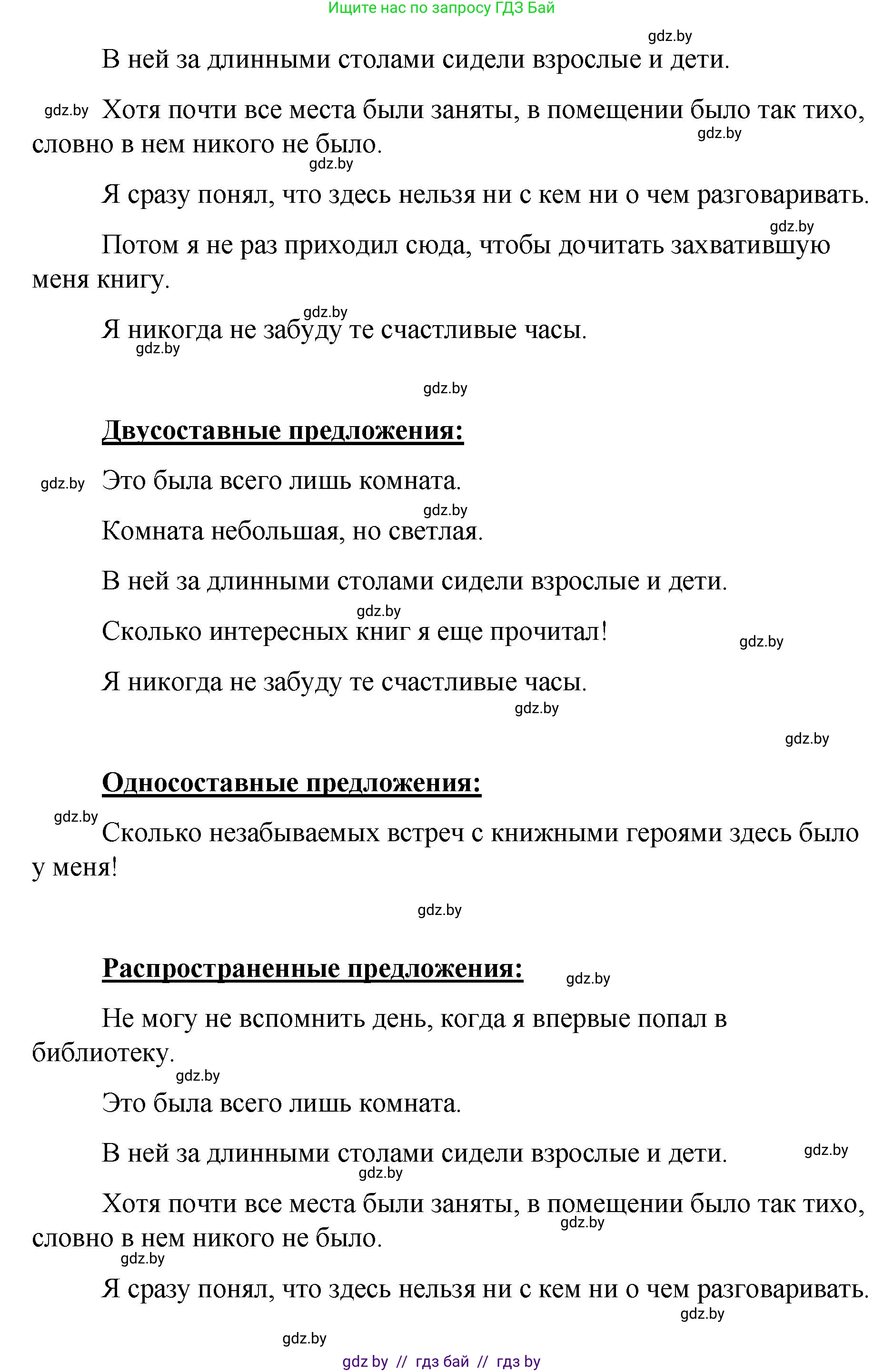 Русский язык, 8 класс Учебник, авторы: Мурина Лариса Александровна, Долбик Елена Евгеньевна, Леонович Валентина Леонидовна, Жадейко Жанна Фёдоровна, издательство Академия образования, Минск, 2024, страница 63, номер 97, Решение (продолжение 4)