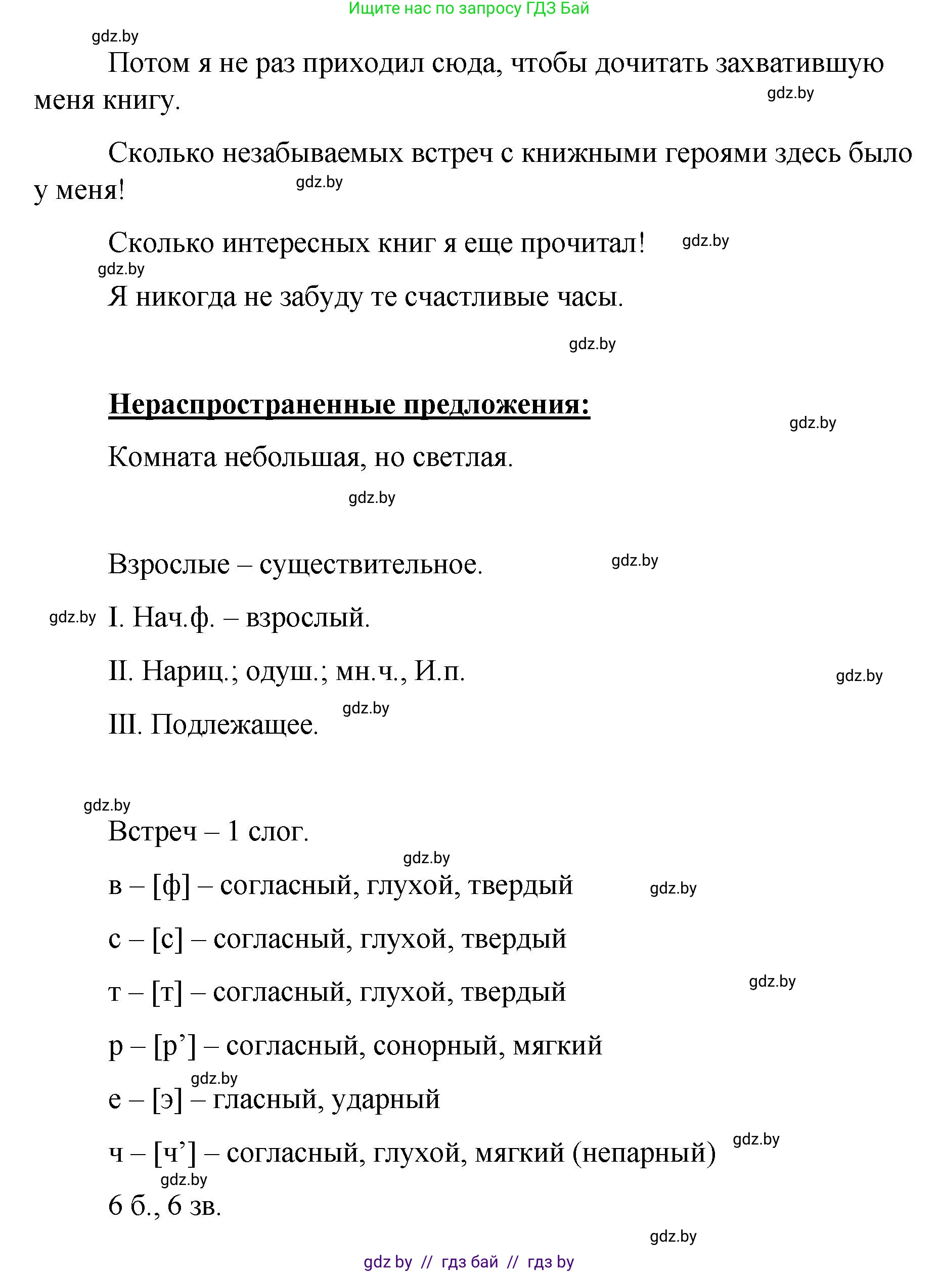 Русский язык, 8 класс Учебник, авторы: Мурина Лариса Александровна, Долбик Елена Евгеньевна, Леонович Валентина Леонидовна, Жадейко Жанна Фёдоровна, издательство Академия образования, Минск, 2024, страница 63, номер 97, Решение (продолжение 5)
