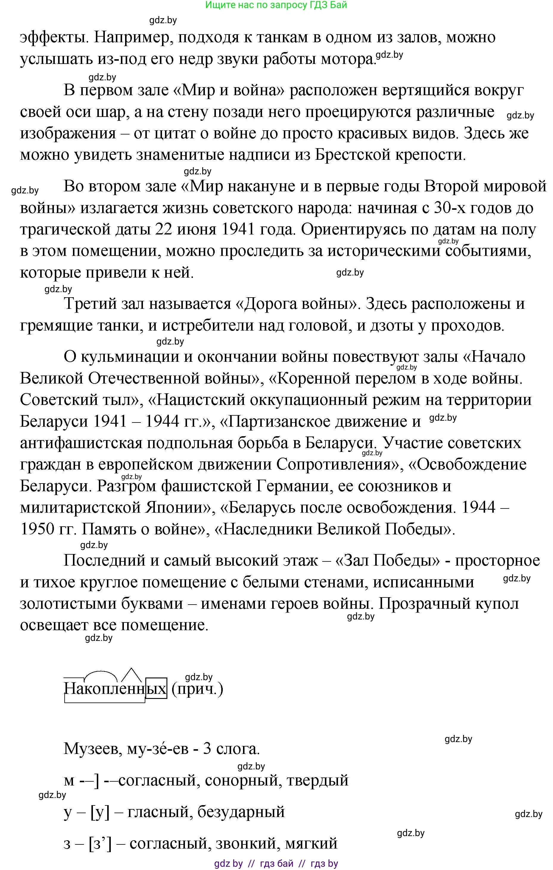 Русский язык, 8 класс Учебник, авторы: Мурина Лариса Александровна, Долбик Елена Евгеньевна, Леонович Валентина Леонидовна, Жадейко Жанна Фёдоровна, издательство Академия образования, Минск, 2024, страница 63, номер 98, Решение (продолжение 2)