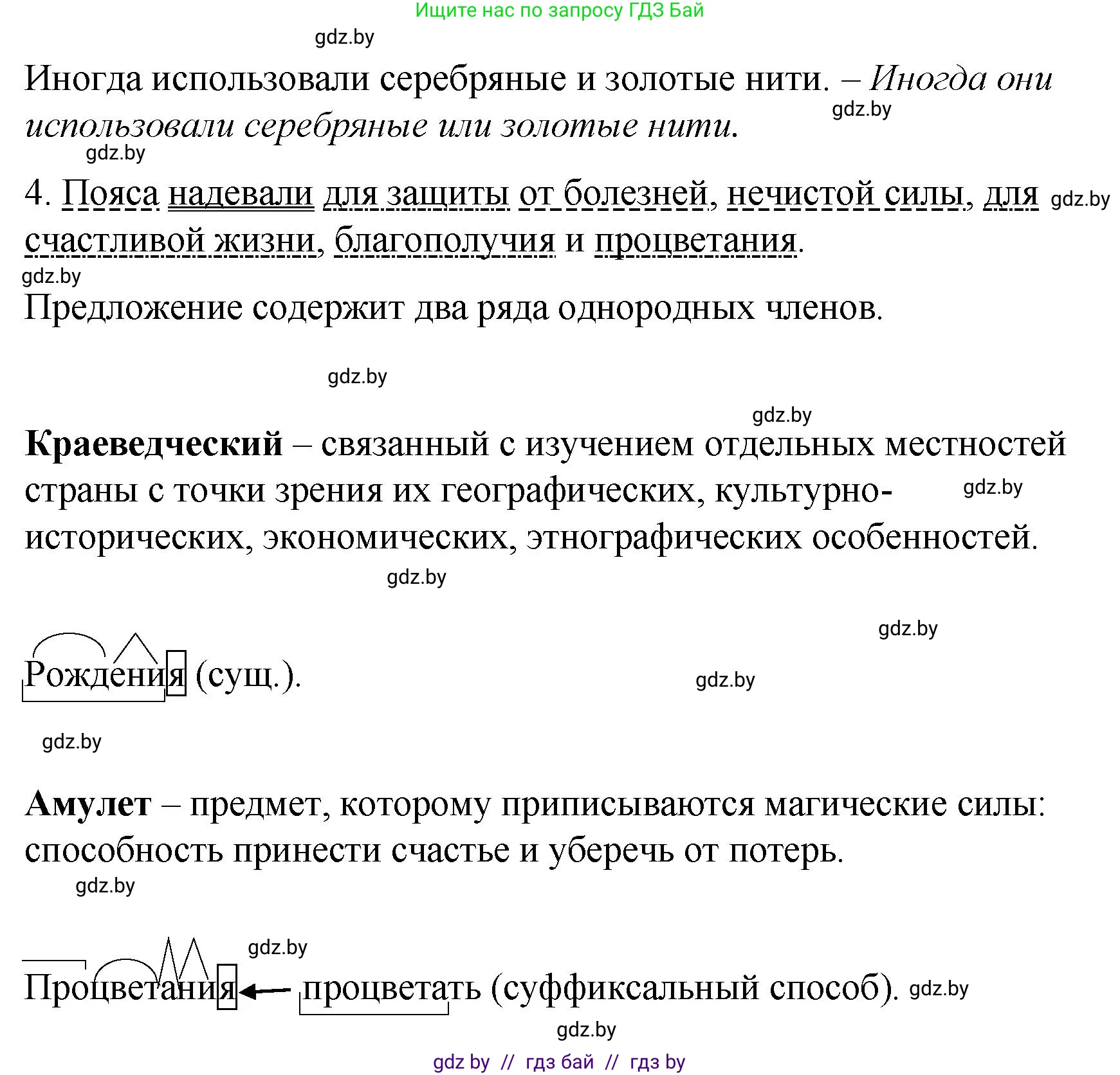 Русский язык, 8 класс Учебник, авторы: Мурина Лариса Александровна, Долбик Елена Евгеньевна, Леонович Валентина Леонидовна, Жадейко Жанна Фёдоровна, издательство Академия образования, Минск, 2024, страница 64, номер 99, Решение (продолжение 2)