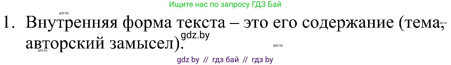 Русский язык, 8 класс Учебник, авторы: Мурина Лариса Александровна, Долбик Елена Евгеньевна, Леонович Валентина Леонидовна, Жадейко Жанна Фёдоровна, издательство Академия образования, Минск, 2024, страница 28, номер 1, Решение