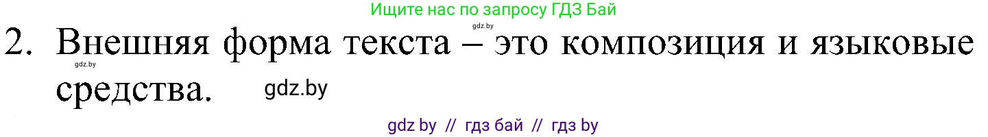 Русский язык, 8 класс Учебник, авторы: Мурина Лариса Александровна, Долбик Елена Евгеньевна, Леонович Валентина Леонидовна, Жадейко Жанна Фёдоровна, издательство Академия образования, Минск, 2024, страница 28, номер 2, Решение