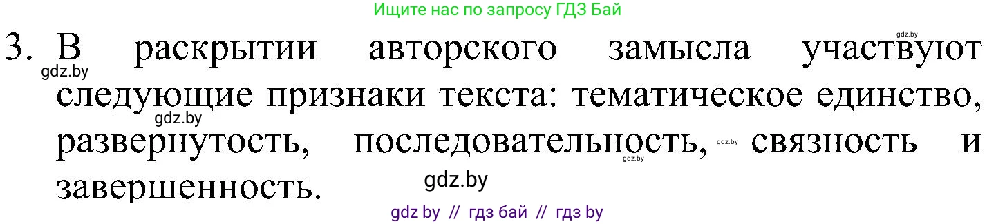 Русский язык, 8 класс Учебник, авторы: Мурина Лариса Александровна, Долбик Елена Евгеньевна, Леонович Валентина Леонидовна, Жадейко Жанна Фёдоровна, издательство Академия образования, Минск, 2024, страница 28, номер 3, Решение