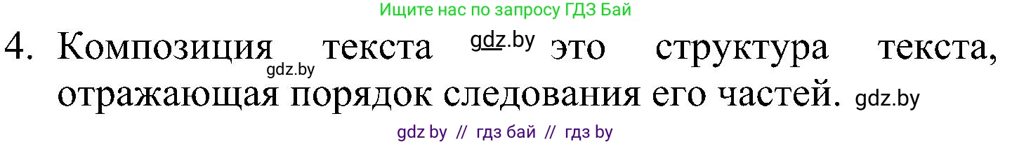 Русский язык, 8 класс Учебник, авторы: Мурина Лариса Александровна, Долбик Елена Евгеньевна, Леонович Валентина Леонидовна, Жадейко Жанна Фёдоровна, издательство Академия образования, Минск, 2024, страница 28, номер 4, Решение