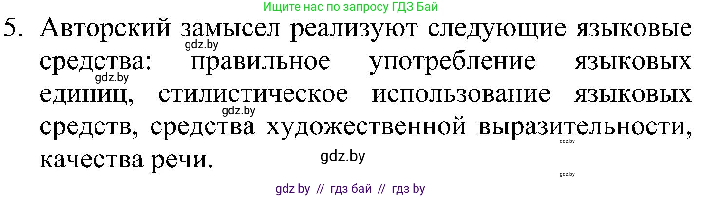 Русский язык, 8 класс Учебник, авторы: Мурина Лариса Александровна, Долбик Елена Евгеньевна, Леонович Валентина Леонидовна, Жадейко Жанна Фёдоровна, издательство Академия образования, Минск, 2024, страница 28, номер 5, Решение