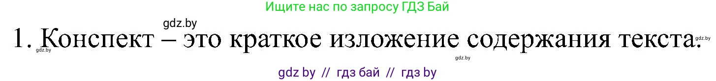 Русский язык, 8 класс Учебник, авторы: Мурина Лариса Александровна, Долбик Елена Евгеньевна, Леонович Валентина Леонидовна, Жадейко Жанна Фёдоровна, издательство Академия образования, Минск, 2024, страница 36, номер 1, Решение