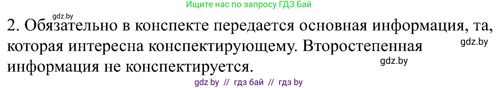 Русский язык, 8 класс Учебник, авторы: Мурина Лариса Александровна, Долбик Елена Евгеньевна, Леонович Валентина Леонидовна, Жадейко Жанна Фёдоровна, издательство Академия образования, Минск, 2024, страница 36, номер 2, Решение