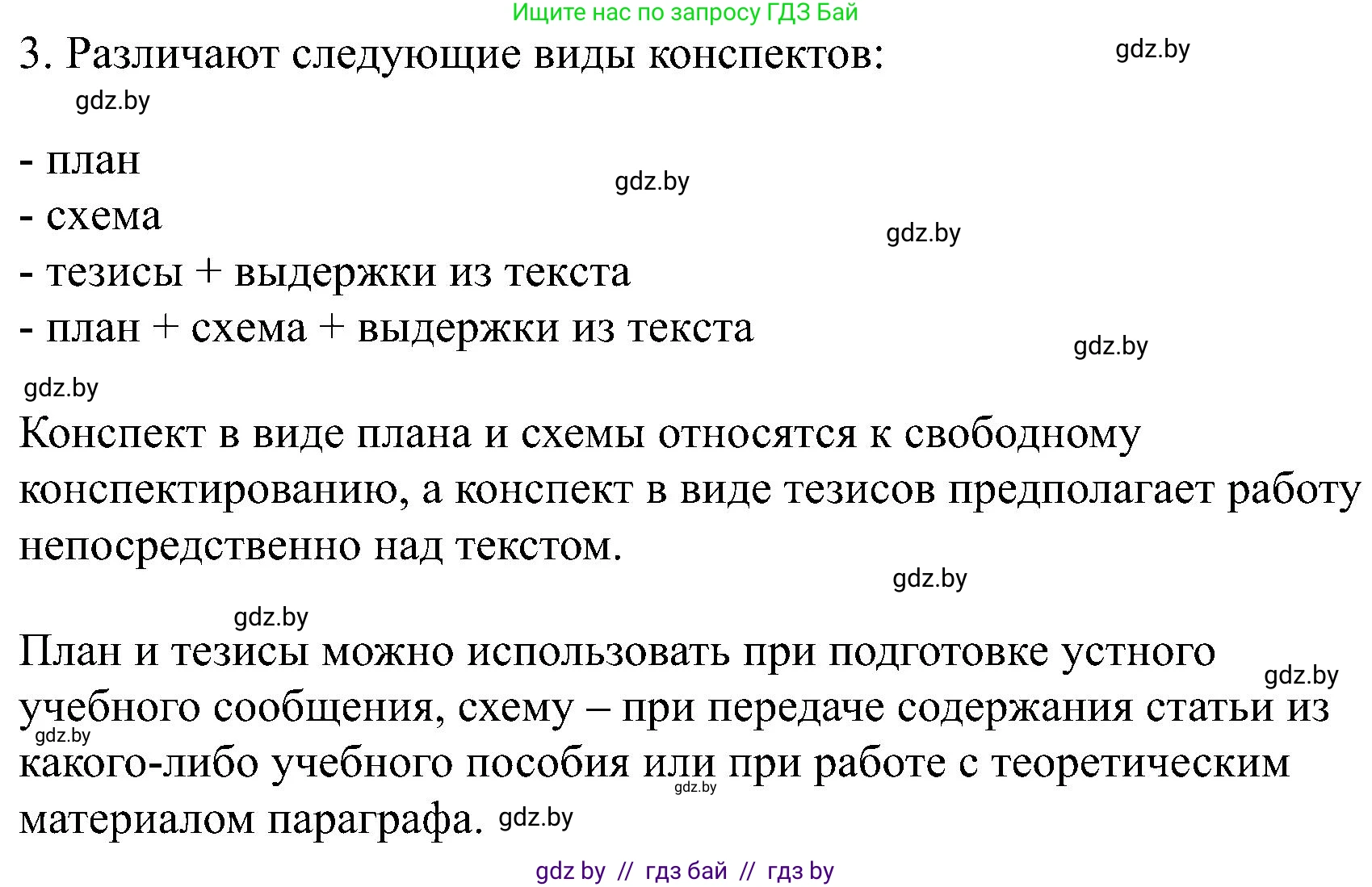 Русский язык, 8 класс Учебник, авторы: Мурина Лариса Александровна, Долбик Елена Евгеньевна, Леонович Валентина Леонидовна, Жадейко Жанна Фёдоровна, издательство Академия образования, Минск, 2024, страница 36, номер 3, Решение