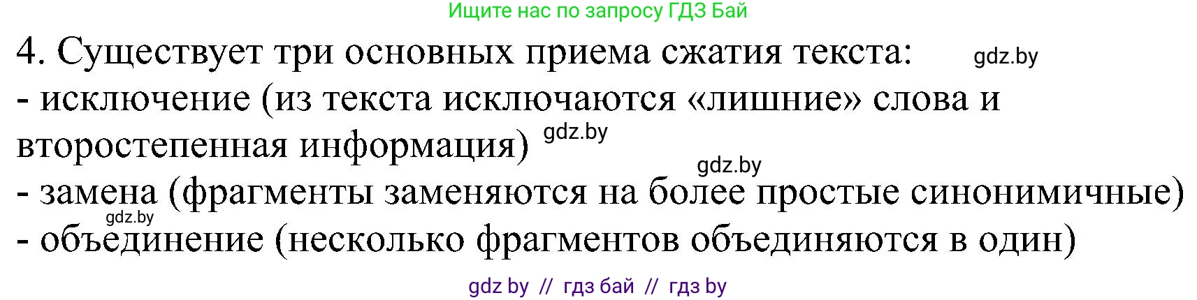 Русский язык, 8 класс Учебник, авторы: Мурина Лариса Александровна, Долбик Елена Евгеньевна, Леонович Валентина Леонидовна, Жадейко Жанна Фёдоровна, издательство Академия образования, Минск, 2024, страница 36, номер 4, Решение