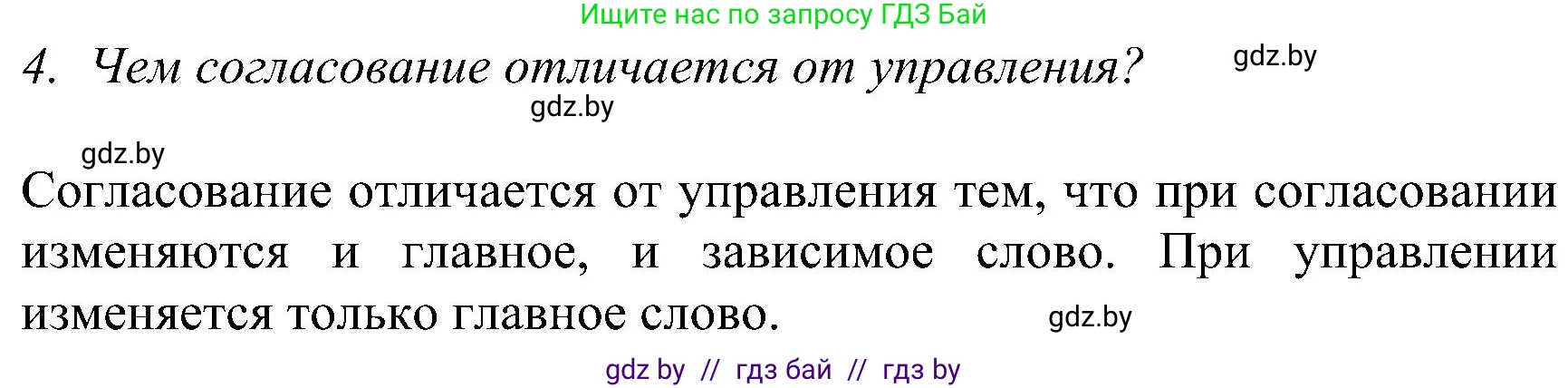 Русский язык, 8 класс Учебник, авторы: Мурина Лариса Александровна, Долбик Елена Евгеньевна, Леонович Валентина Леонидовна, Жадейко Жанна Фёдоровна, издательство Академия образования, Минск, 2024, страница 54, номер 4, Решение