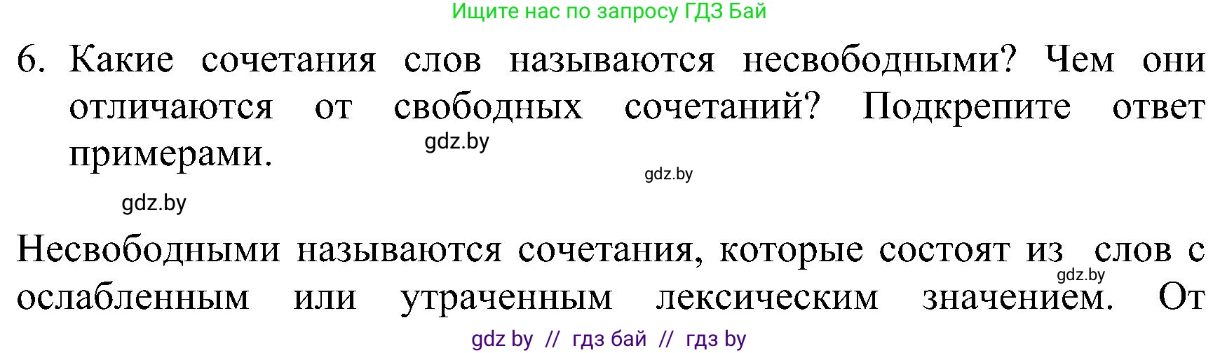 Русский язык, 8 класс Учебник, авторы: Мурина Лариса Александровна, Долбик Елена Евгеньевна, Леонович Валентина Леонидовна, Жадейко Жанна Фёдоровна, издательство Академия образования, Минск, 2024, страница 54, номер 6, Решение
