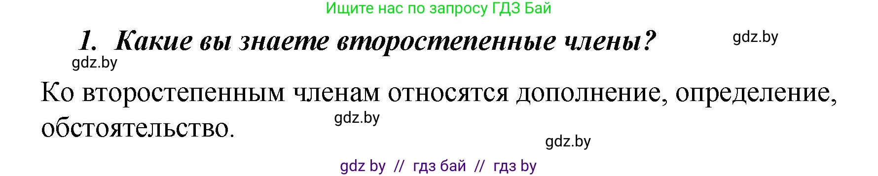 Русский язык, 8 класс Учебник, авторы: Мурина Лариса Александровна, Долбик Елена Евгеньевна, Леонович Валентина Леонидовна, Жадейко Жанна Фёдоровна, издательство Академия образования, Минск, 2024, страница 111, номер 1, Решение