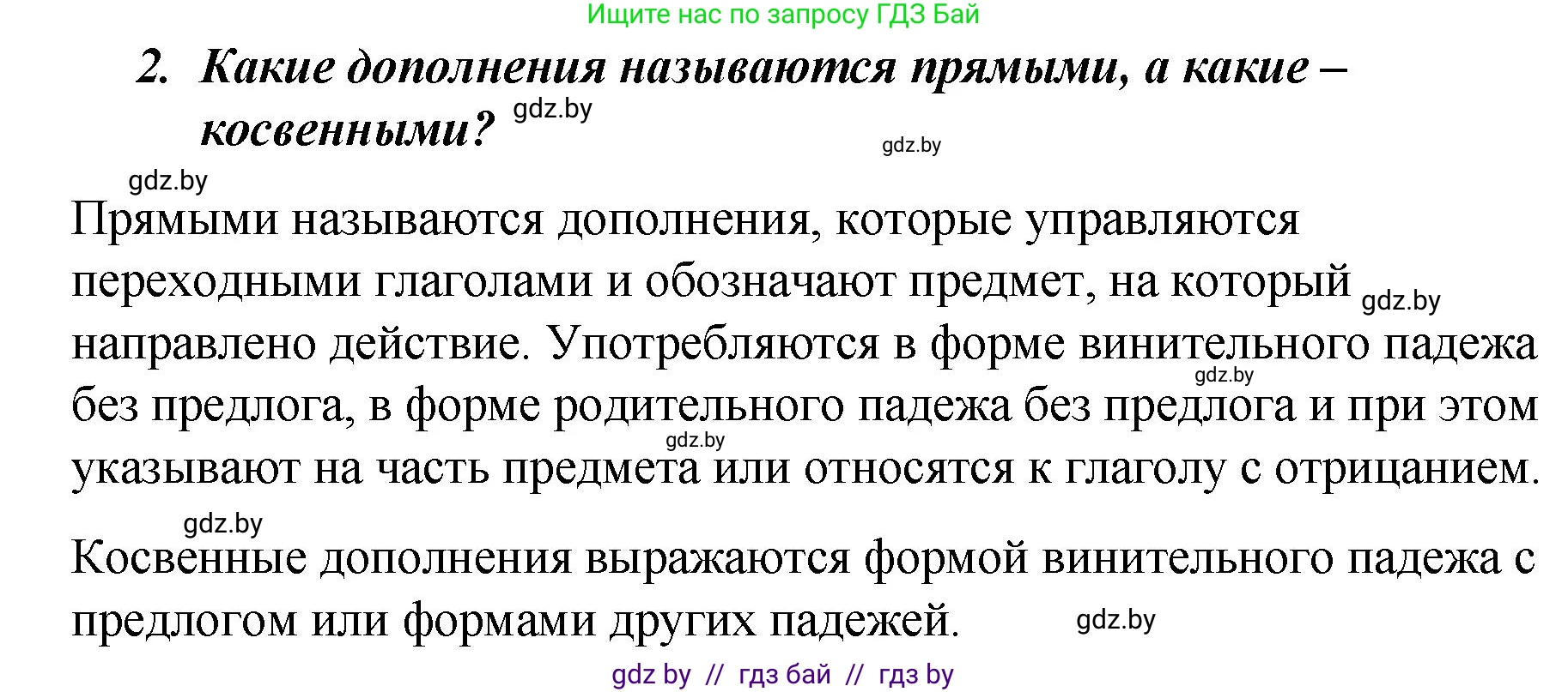 Русский язык, 8 класс Учебник, авторы: Мурина Лариса Александровна, Долбик Елена Евгеньевна, Леонович Валентина Леонидовна, Жадейко Жанна Фёдоровна, издательство Академия образования, Минск, 2024, страница 111, номер 2, Решение