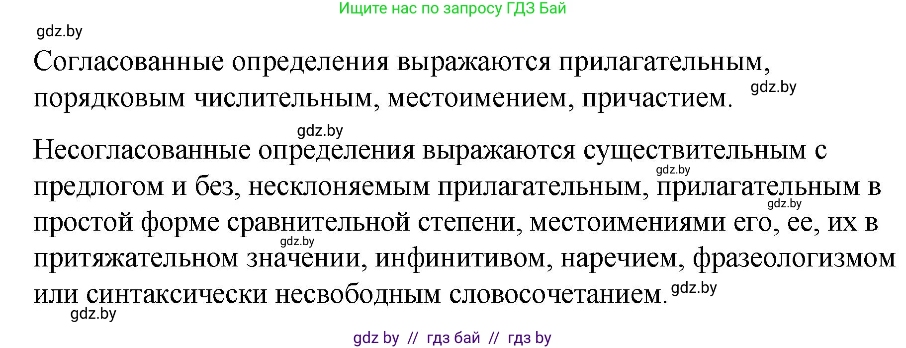Русский язык, 8 класс Учебник, авторы: Мурина Лариса Александровна, Долбик Елена Евгеньевна, Леонович Валентина Леонидовна, Жадейко Жанна Фёдоровна, издательство Академия образования, Минск, 2024, страница 111, номер 3, Решение (продолжение 2)
