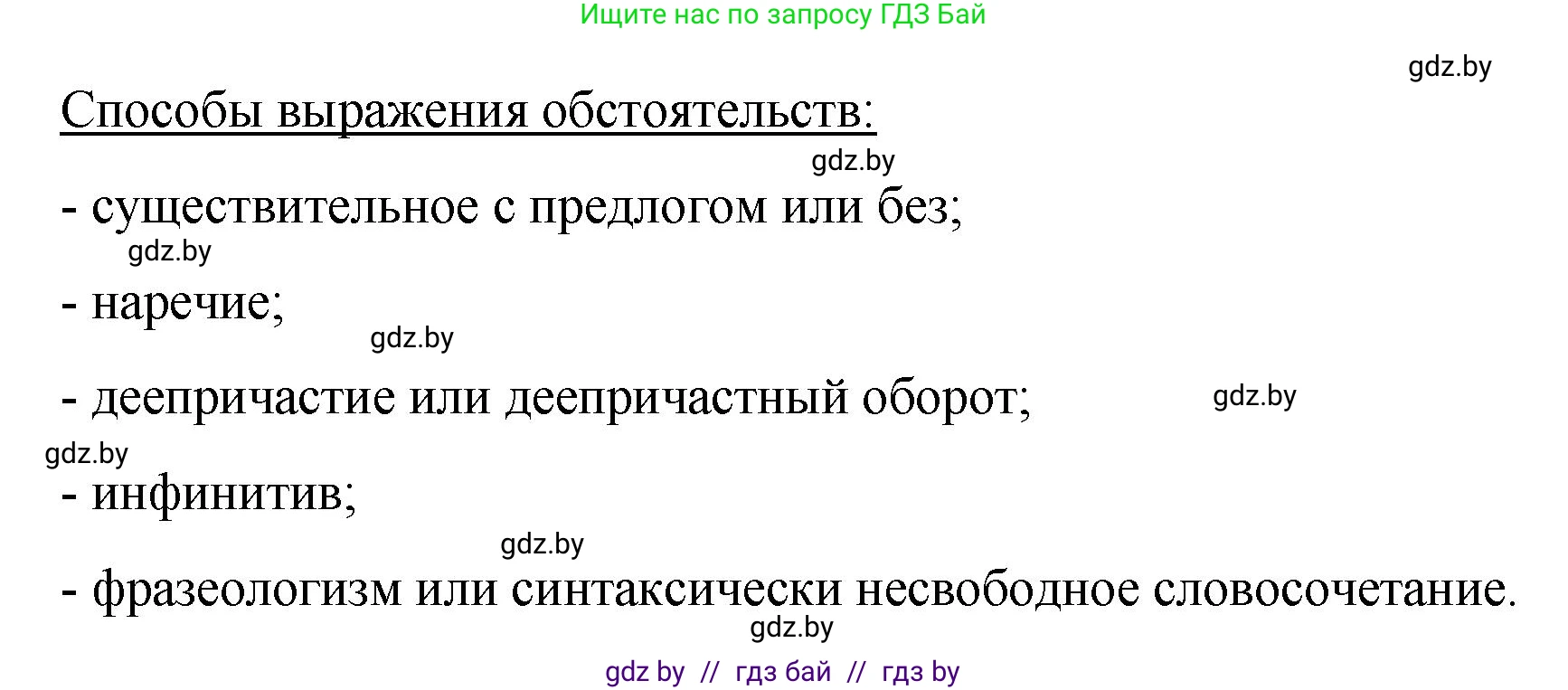 Русский язык, 8 класс Учебник, авторы: Мурина Лариса Александровна, Долбик Елена Евгеньевна, Леонович Валентина Леонидовна, Жадейко Жанна Фёдоровна, издательство Академия образования, Минск, 2024, страница 111, номер 5, Решение (продолжение 2)