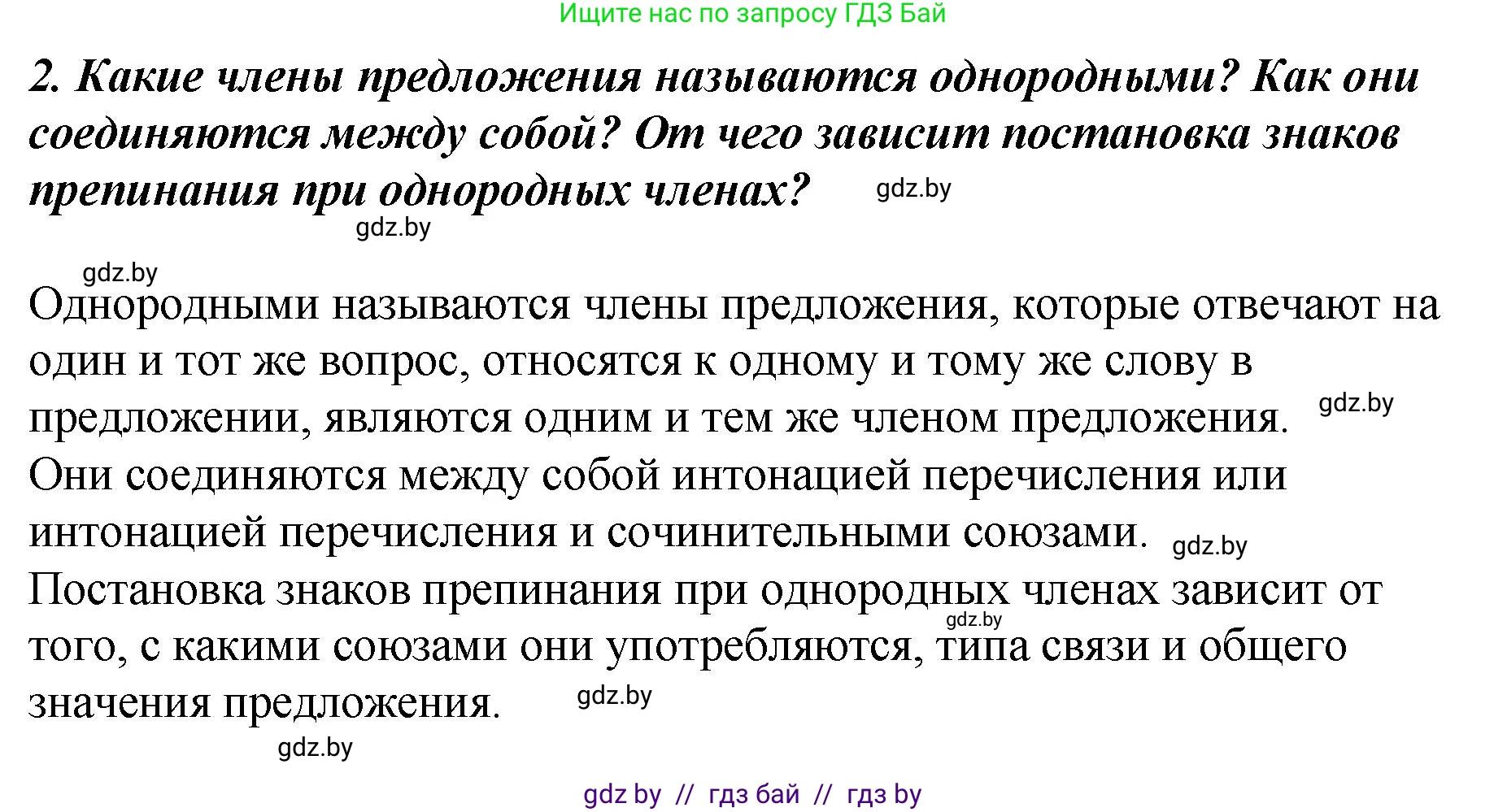 Русский язык, 8 класс Учебник, авторы: Мурина Лариса Александровна, Долбик Елена Евгеньевна, Леонович Валентина Леонидовна, Жадейко Жанна Фёдоровна, издательство Академия образования, Минск, 2024, страница 161, номер 2, Решение