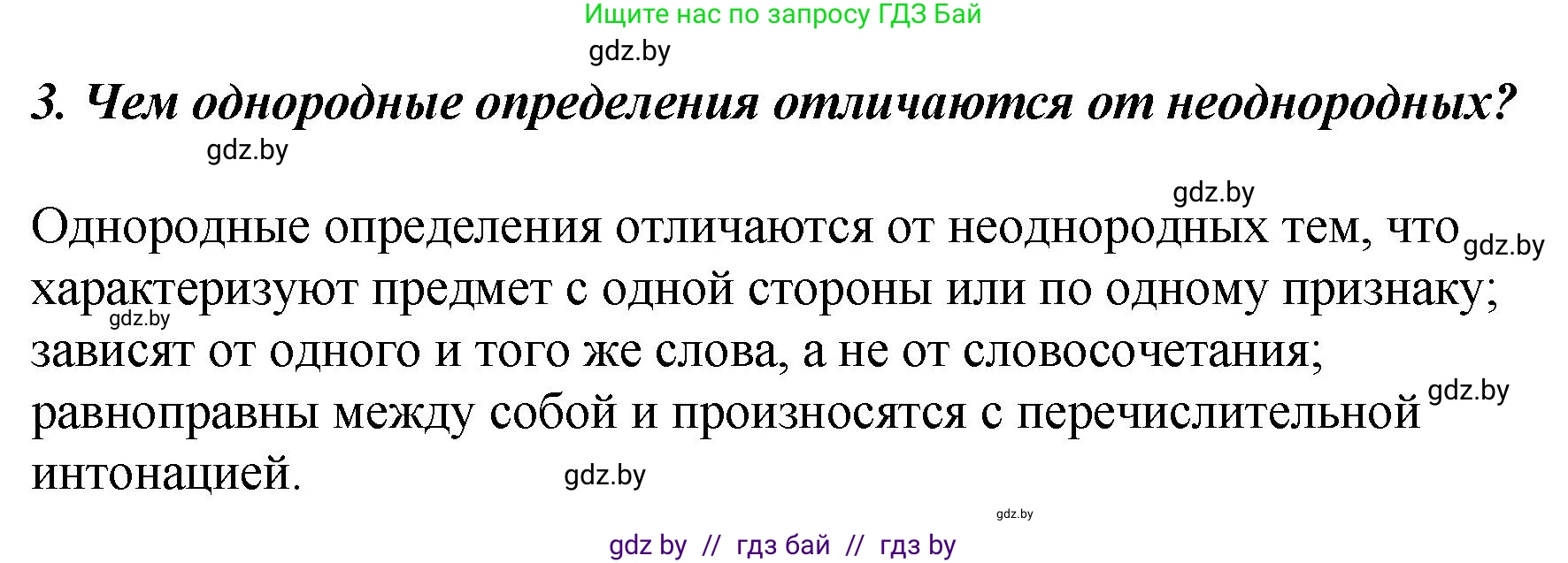 Русский язык, 8 класс Учебник, авторы: Мурина Лариса Александровна, Долбик Елена Евгеньевна, Леонович Валентина Леонидовна, Жадейко Жанна Фёдоровна, издательство Академия образования, Минск, 2024, страница 161, номер 3, Решение