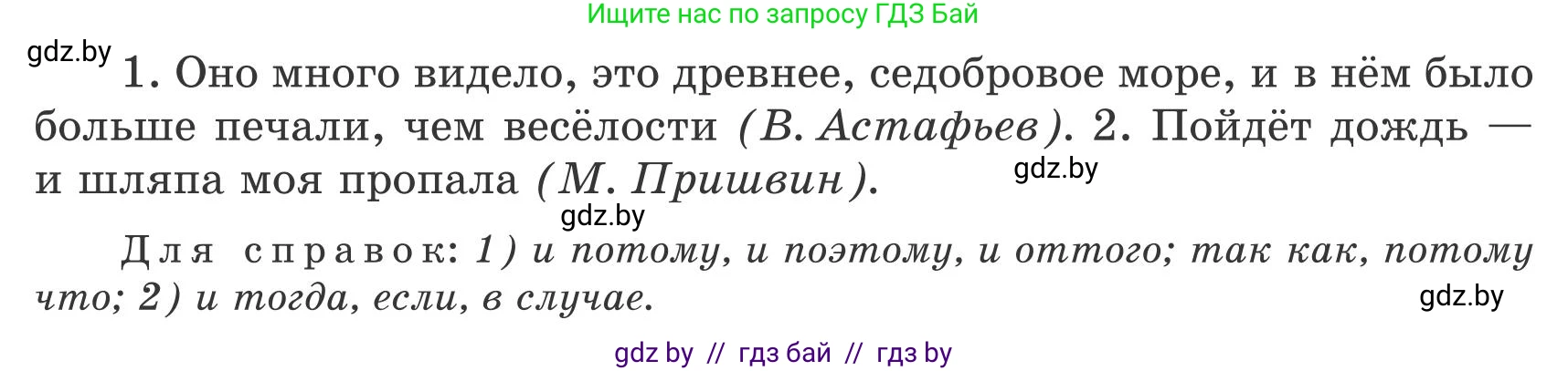 Русский язык, 9 класс Учебник, авторы: Мурина Лариса Александровна, Литвинко Франя Михайловна, Долбик Елена Евгеньевна, Пипченко Н М, Германович С Ф, Таяновская И В, издательство Академия образования, Минск, 2025, страница 6, номер 1, Условие 2025 (продолжение 2)