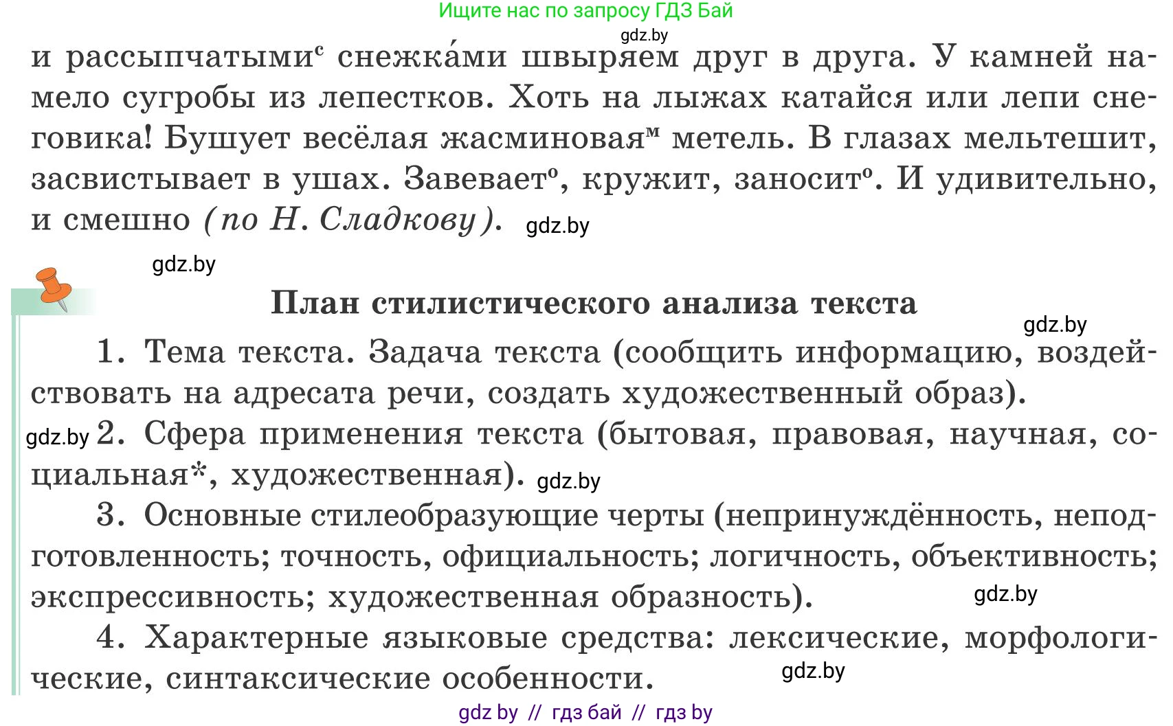 Русский язык, 9 класс Учебник, авторы: Мурина Лариса Александровна, Литвинко Франя Михайловна, Долбик Елена Евгеньевна, Пипченко Н М, Германович С Ф, Таяновская И В, издательство Академия образования, Минск, 2025, страница 11, номер 10, Условие 2025 (продолжение 2)