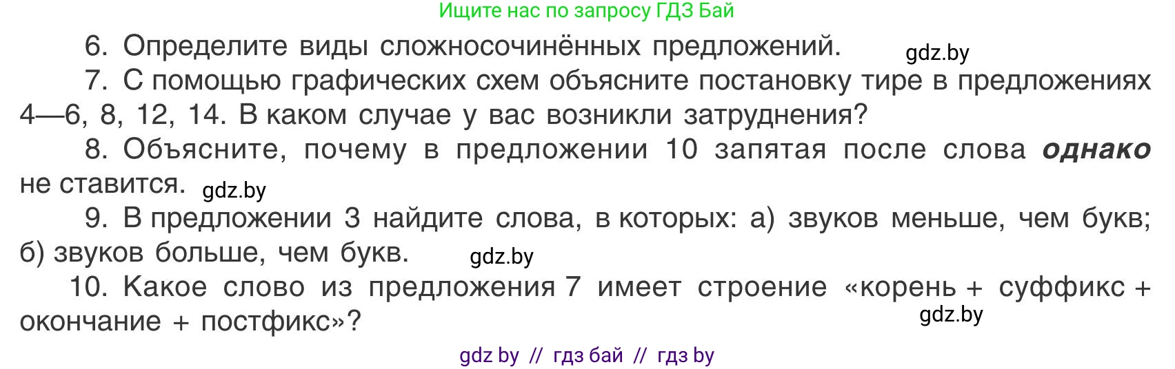Русский язык, 9 класс Учебник, авторы: Мурина Лариса Александровна, Литвинко Франя Михайловна, Долбик Елена Евгеньевна, Пипченко Н М, Германович С Ф, Таяновская И В, издательство Академия образования, Минск, 2025, страница 61, номер 101, Условие 2025 (продолжение 2)