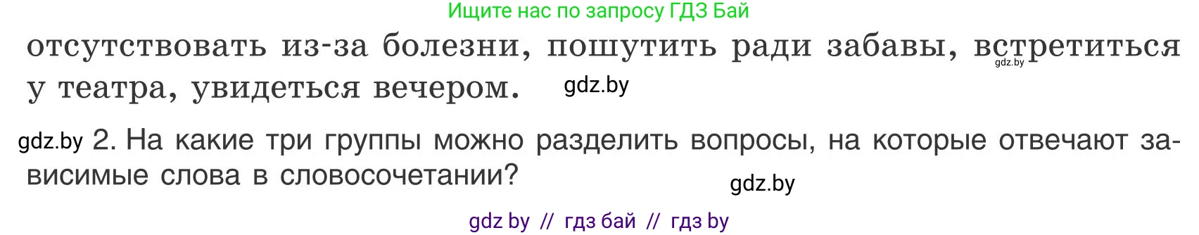 Русский язык, 9 класс Учебник, авторы: Мурина Лариса Александровна, Литвинко Франя Михайловна, Долбик Елена Евгеньевна, Пипченко Н М, Германович С Ф, Таяновская И В, издательство Академия образования, Минск, 2025, страница 62, номер 102, Условие 2025 (продолжение 2)