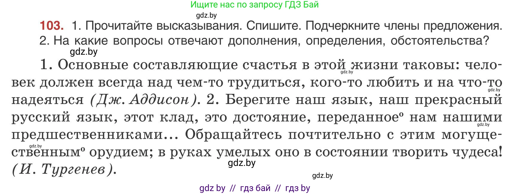Русский язык, 9 класс Учебник, авторы: Мурина Лариса Александровна, Литвинко Франя Михайловна, Долбик Елена Евгеньевна, Пипченко Н М, Германович С Ф, Таяновская И В, издательство Академия образования, Минск, 2025, страница 63, номер 103, Условие 2025
