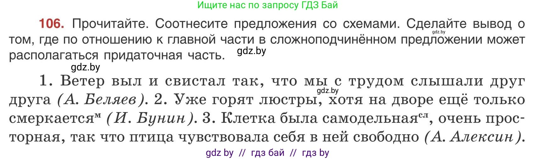 Русский язык, 9 класс Учебник, авторы: Мурина Лариса Александровна, Литвинко Франя Михайловна, Долбик Елена Евгеньевна, Пипченко Н М, Германович С Ф, Таяновская И В, издательство Академия образования, Минск, 2025, страница 64, номер 106, Условие 2025