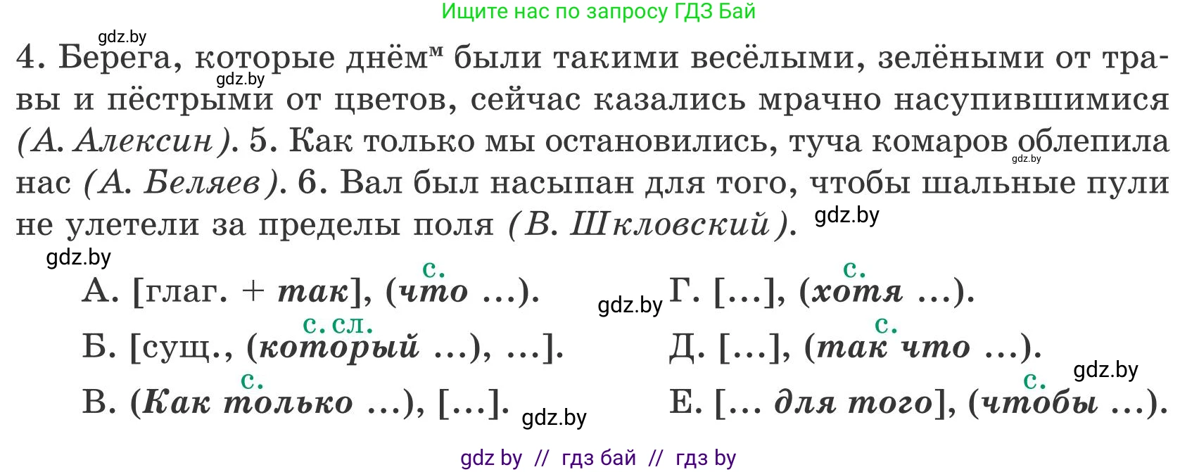 Русский язык, 9 класс Учебник, авторы: Мурина Лариса Александровна, Литвинко Франя Михайловна, Долбик Елена Евгеньевна, Пипченко Н М, Германович С Ф, Таяновская И В, издательство Академия образования, Минск, 2025, страница 64, номер 106, Условие 2025 (продолжение 2)
