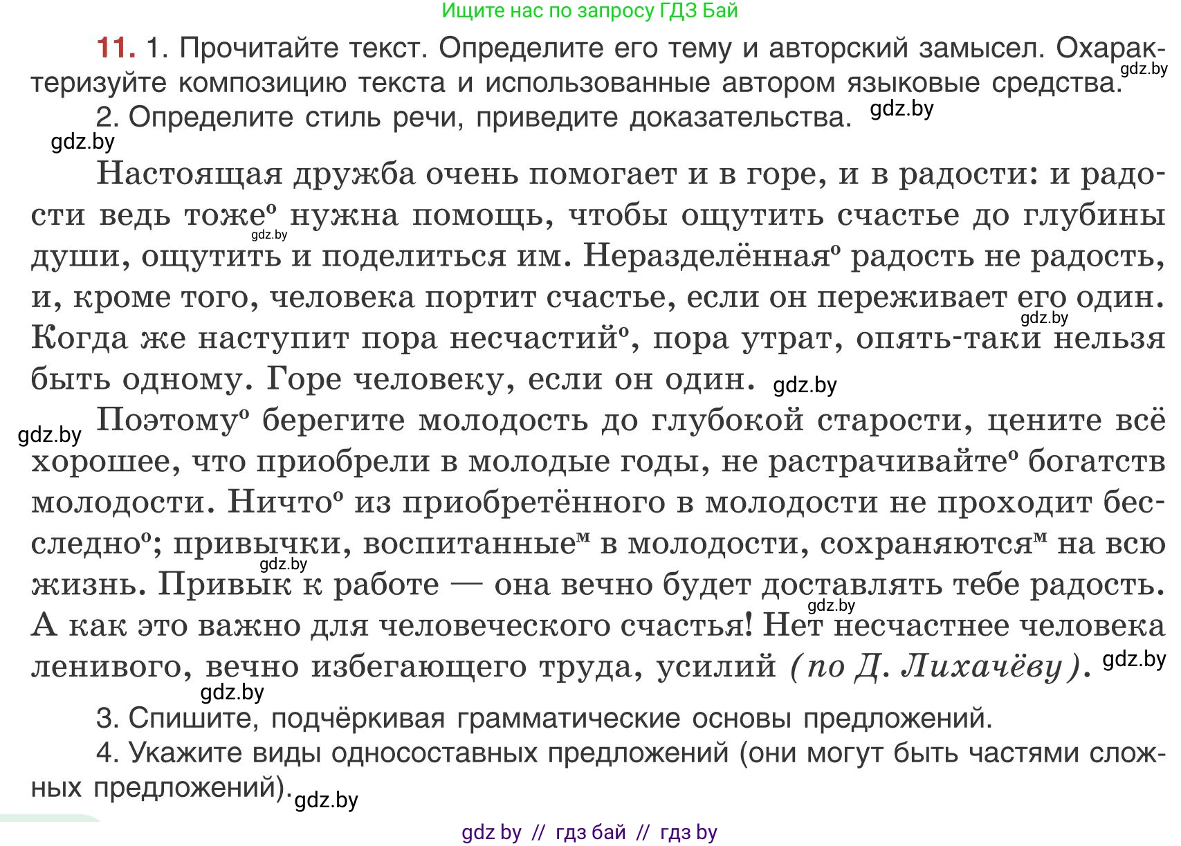 Русский язык, 9 класс Учебник, авторы: Мурина Лариса Александровна, Литвинко Франя Михайловна, Долбик Елена Евгеньевна, Пипченко Н М, Германович С Ф, Таяновская И В, издательство Академия образования, Минск, 2025, страница 12, номер 11, Условие 2025