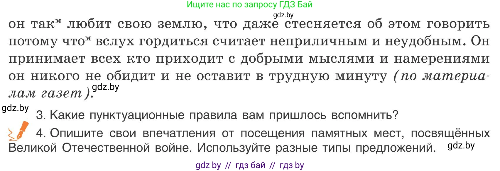 Русский язык, 9 класс Учебник, авторы: Мурина Лариса Александровна, Литвинко Франя Михайловна, Долбик Елена Евгеньевна, Пипченко Н М, Германович С Ф, Таяновская И В, издательство Академия образования, Минск, 2025, страница 67, номер 111, Условие 2025 (продолжение 2)