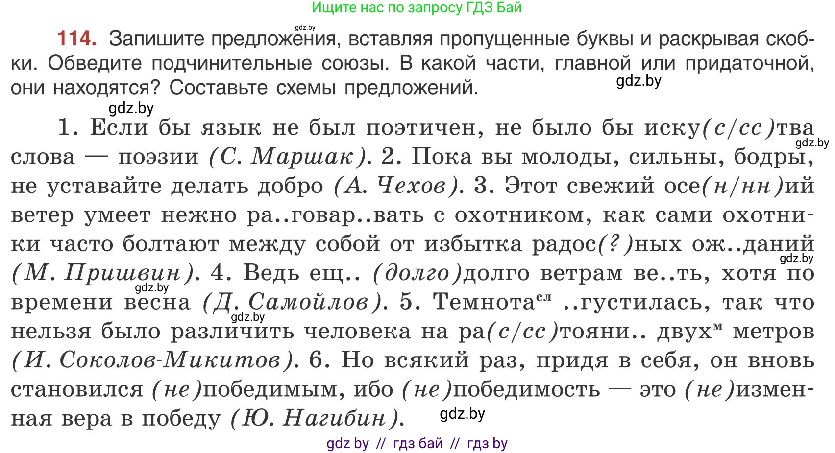 Русский язык, 9 класс Учебник, авторы: Мурина Лариса Александровна, Литвинко Франя Михайловна, Долбик Елена Евгеньевна, Пипченко Н М, Германович С Ф, Таяновская И В, издательство Академия образования, Минск, 2025, страница 69, номер 114, Условие 2025