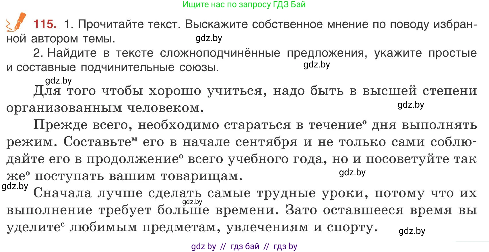 Русский язык, 9 класс Учебник, авторы: Мурина Лариса Александровна, Литвинко Франя Михайловна, Долбик Елена Евгеньевна, Пипченко Н М, Германович С Ф, Таяновская И В, издательство Академия образования, Минск, 2025, страница 69, номер 115, Условие 2025