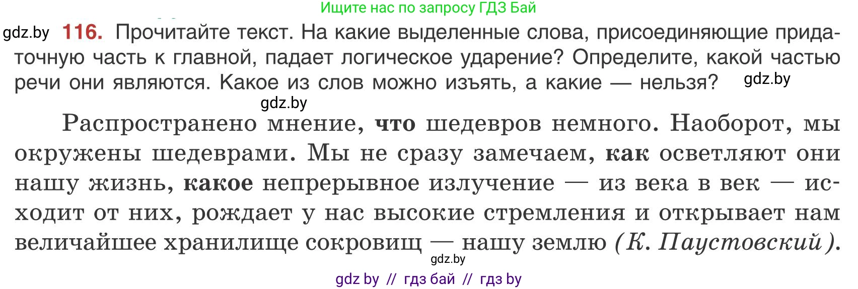 Русский язык, 9 класс Учебник, авторы: Мурина Лариса Александровна, Литвинко Франя Михайловна, Долбик Елена Евгеньевна, Пипченко Н М, Германович С Ф, Таяновская И В, издательство Академия образования, Минск, 2025, страница 70, номер 116, Условие 2025