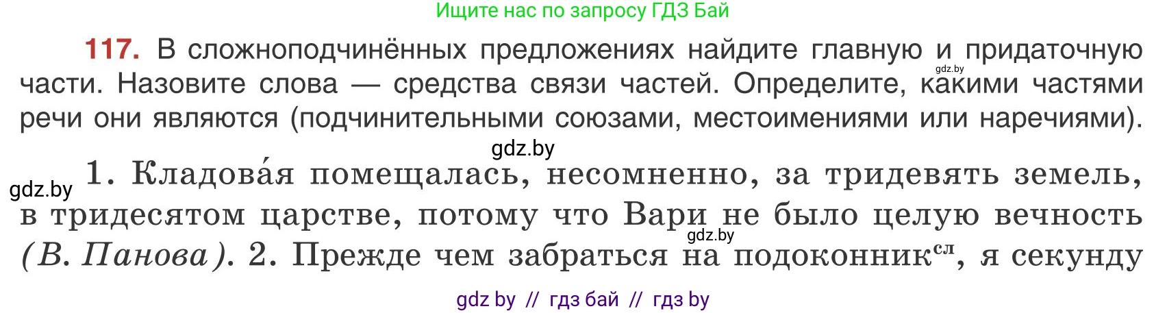 Русский язык, 9 класс Учебник, авторы: Мурина Лариса Александровна, Литвинко Франя Михайловна, Долбик Елена Евгеньевна, Пипченко Н М, Германович С Ф, Таяновская И В, издательство Академия образования, Минск, 2025, страница 70, номер 117, Условие 2025