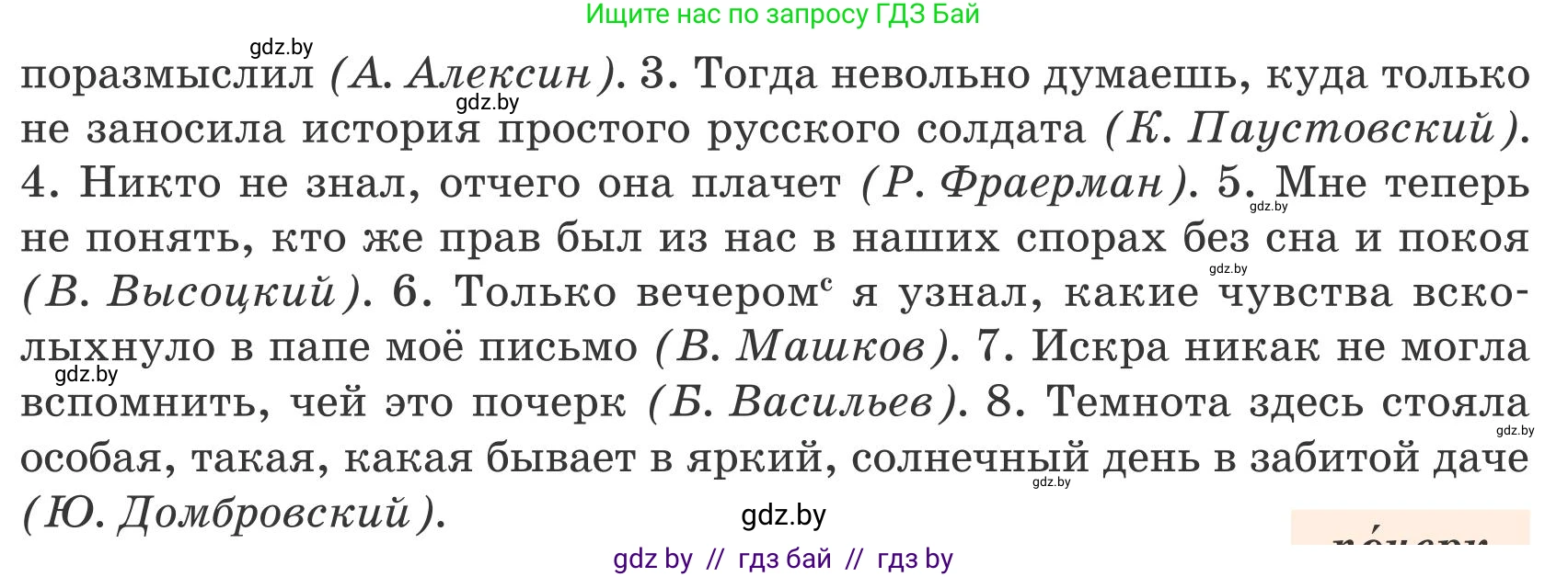Русский язык, 9 класс Учебник, авторы: Мурина Лариса Александровна, Литвинко Франя Михайловна, Долбик Елена Евгеньевна, Пипченко Н М, Германович С Ф, Таяновская И В, издательство Академия образования, Минск, 2025, страница 70, номер 117, Условие 2025 (продолжение 2)