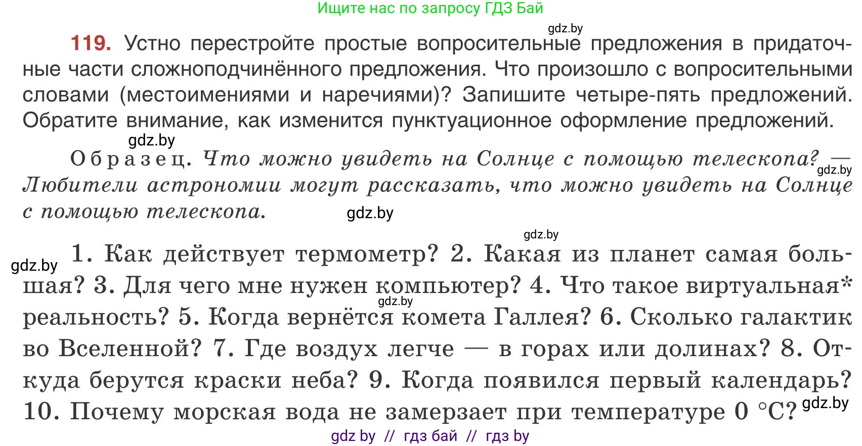Русский язык, 9 класс Учебник, авторы: Мурина Лариса Александровна, Литвинко Франя Михайловна, Долбик Елена Евгеньевна, Пипченко Н М, Германович С Ф, Таяновская И В, издательство Академия образования, Минск, 2025, страница 72, номер 119, Условие 2025