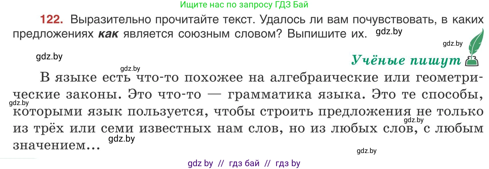 Русский язык, 9 класс Учебник, авторы: Мурина Лариса Александровна, Литвинко Франя Михайловна, Долбик Елена Евгеньевна, Пипченко Н М, Германович С Ф, Таяновская И В, издательство Академия образования, Минск, 2025, страница 74, номер 122, Условие 2025