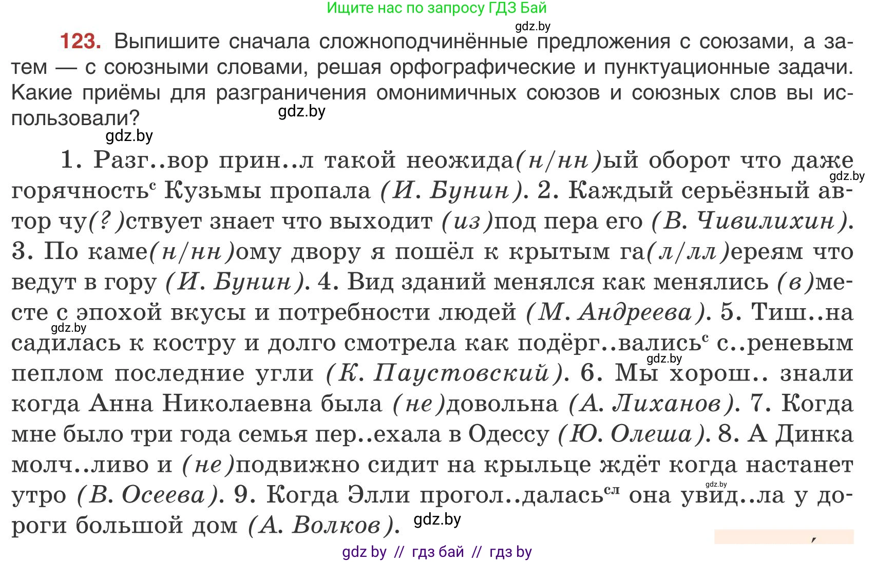 Русский язык, 9 класс Учебник, авторы: Мурина Лариса Александровна, Литвинко Франя Михайловна, Долбик Елена Евгеньевна, Пипченко Н М, Германович С Ф, Таяновская И В, издательство Академия образования, Минск, 2025, страница 75, номер 123, Условие 2025