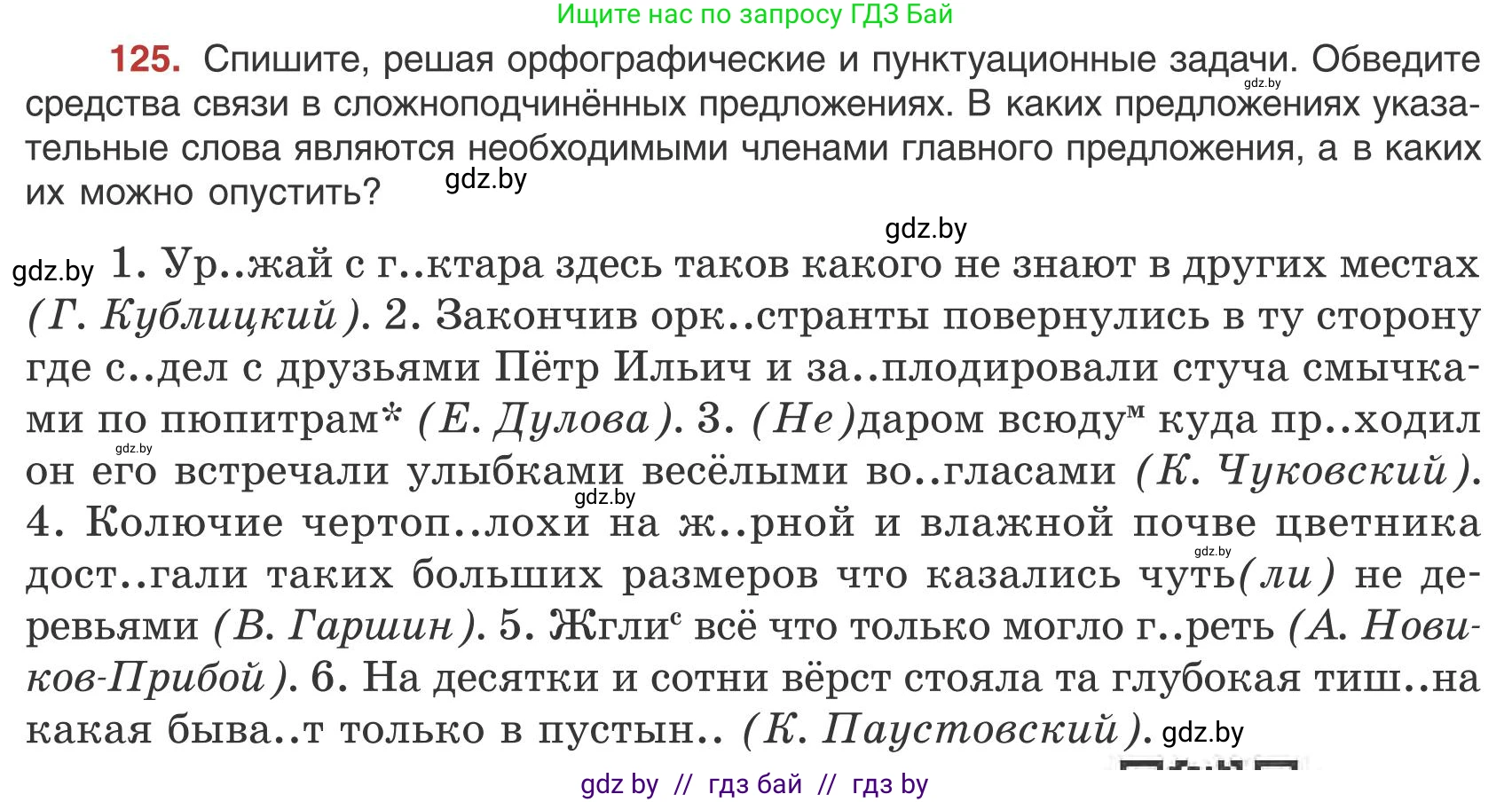 Русский язык, 9 класс Учебник, авторы: Мурина Лариса Александровна, Литвинко Франя Михайловна, Долбик Елена Евгеньевна, Пипченко Н М, Германович С Ф, Таяновская И В, издательство Академия образования, Минск, 2025, страница 76, номер 125, Условие 2025