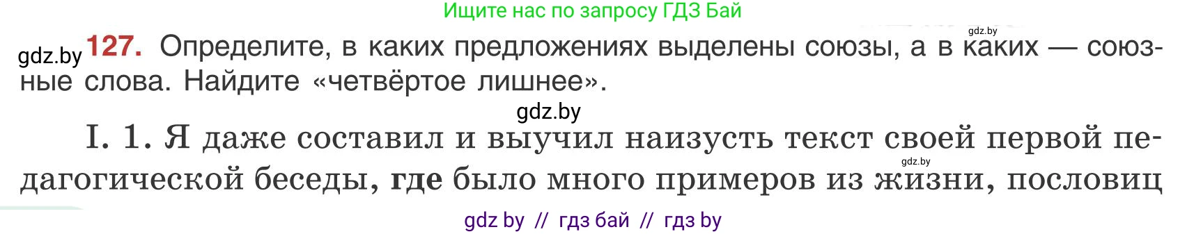 Русский язык, 9 класс Учебник, авторы: Мурина Лариса Александровна, Литвинко Франя Михайловна, Долбик Елена Евгеньевна, Пипченко Н М, Германович С Ф, Таяновская И В, издательство Академия образования, Минск, 2025, страница 76, номер 127, Условие 2025