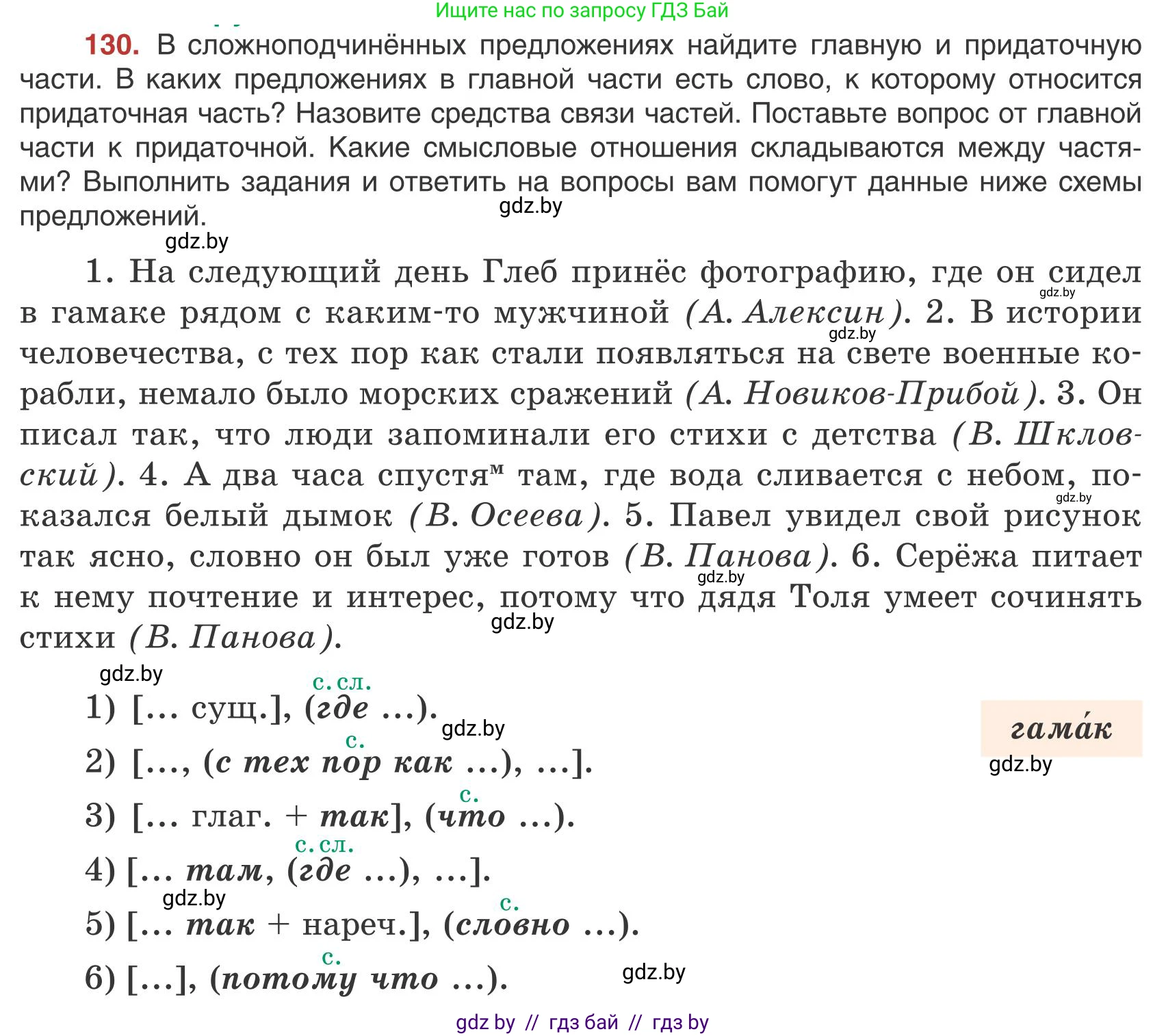 Русский язык, 9 класс Учебник, авторы: Мурина Лариса Александровна, Литвинко Франя Михайловна, Долбик Елена Евгеньевна, Пипченко Н М, Германович С Ф, Таяновская И В, издательство Академия образования, Минск, 2025, страница 78, номер 130, Условие 2025