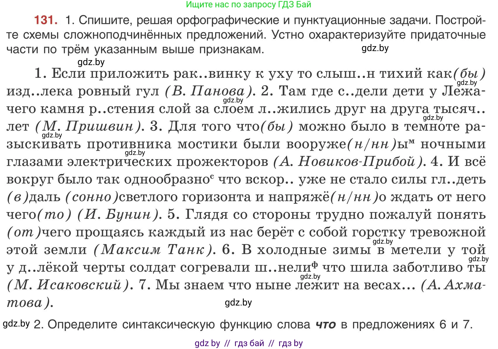 Русский язык, 9 класс Учебник, авторы: Мурина Лариса Александровна, Литвинко Франя Михайловна, Долбик Елена Евгеньевна, Пипченко Н М, Германович С Ф, Таяновская И В, издательство Академия образования, Минск, 2025, страница 79, номер 131, Условие 2025