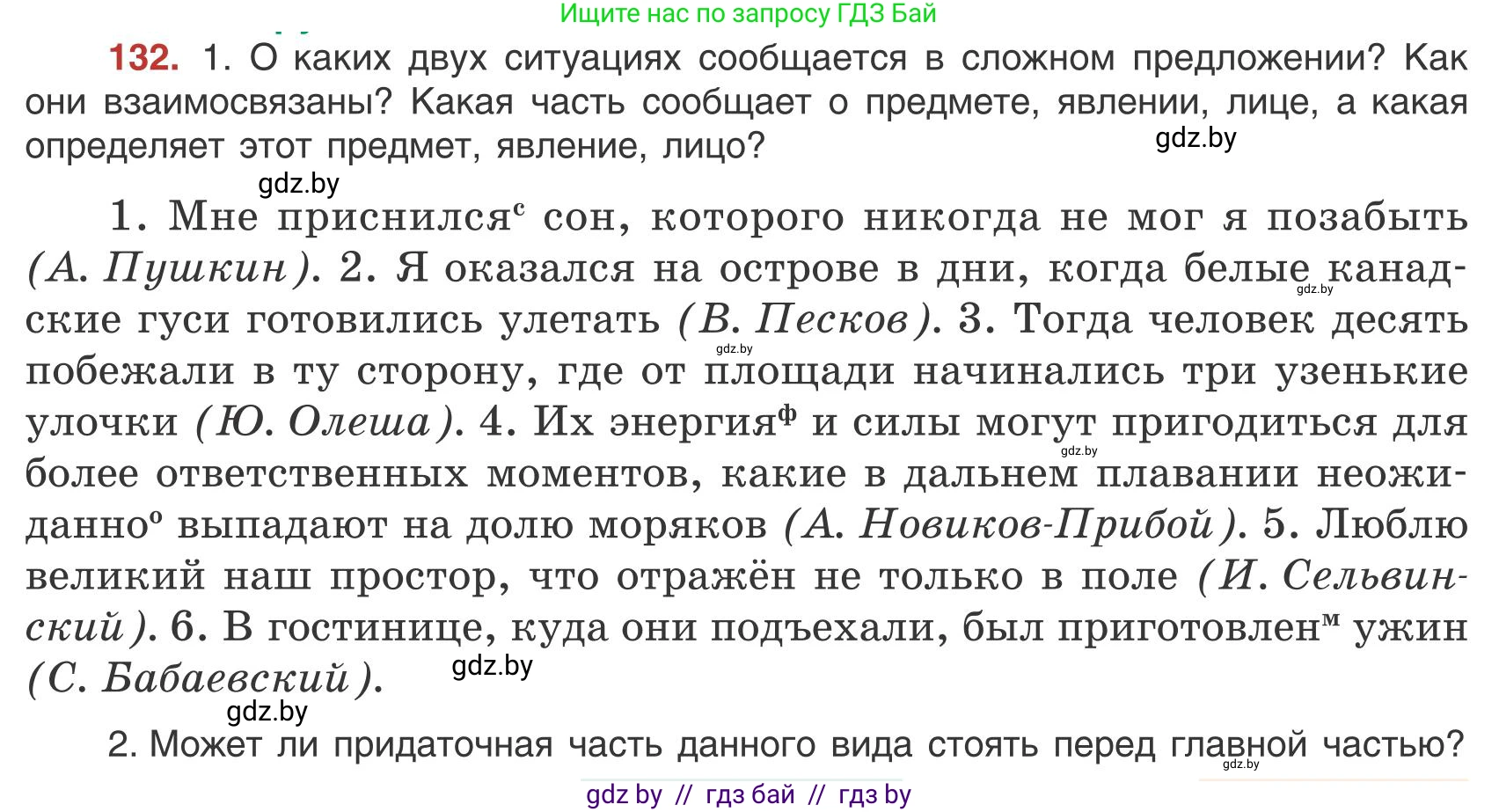 Русский язык, 9 класс Учебник, авторы: Мурина Лариса Александровна, Литвинко Франя Михайловна, Долбик Елена Евгеньевна, Пипченко Н М, Германович С Ф, Таяновская И В, издательство Академия образования, Минск, 2025, страница 80, номер 132, Условие 2025